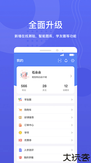 华莘学堂app