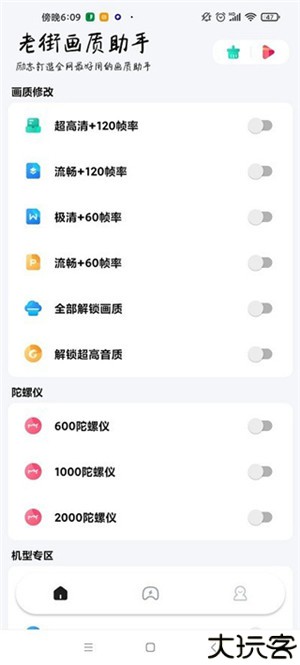 香肠派对画质助手安卓版