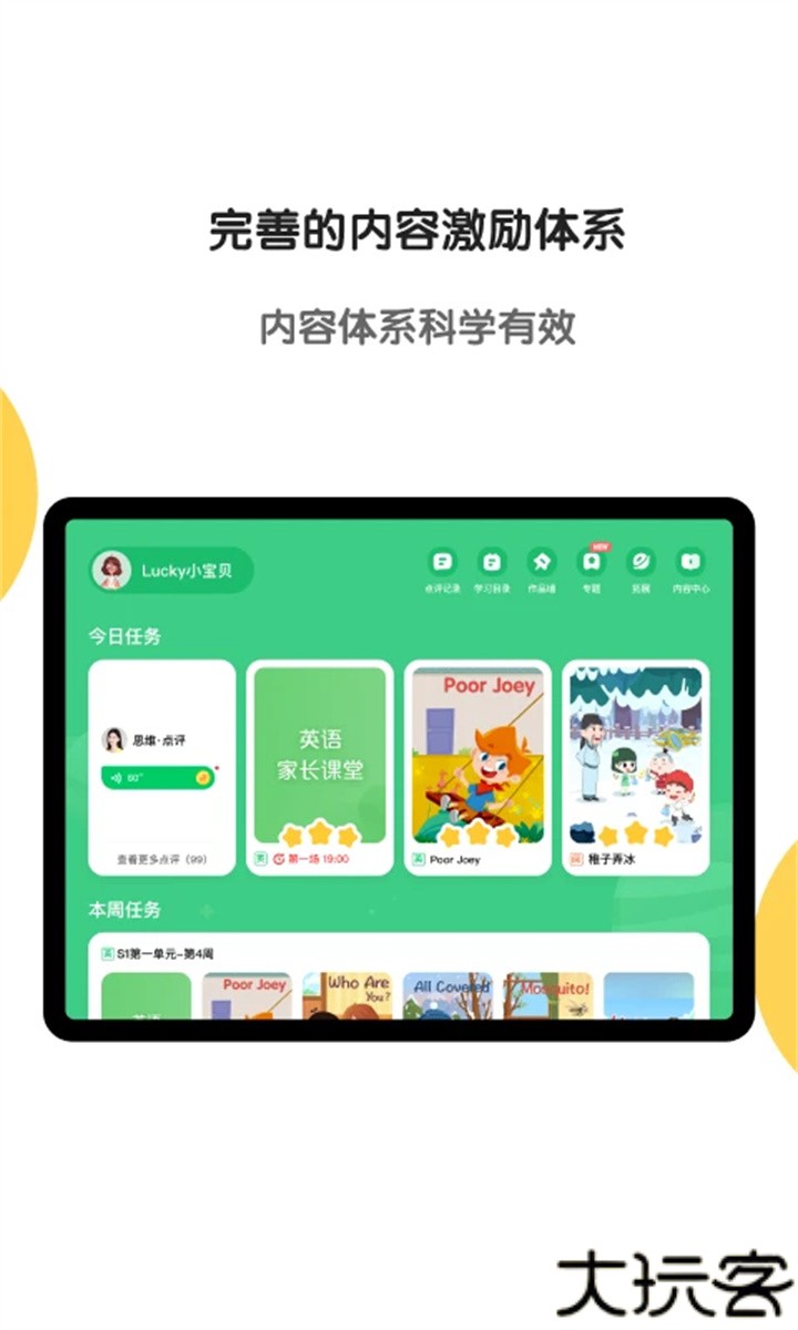 斑马英语幼儿启蒙