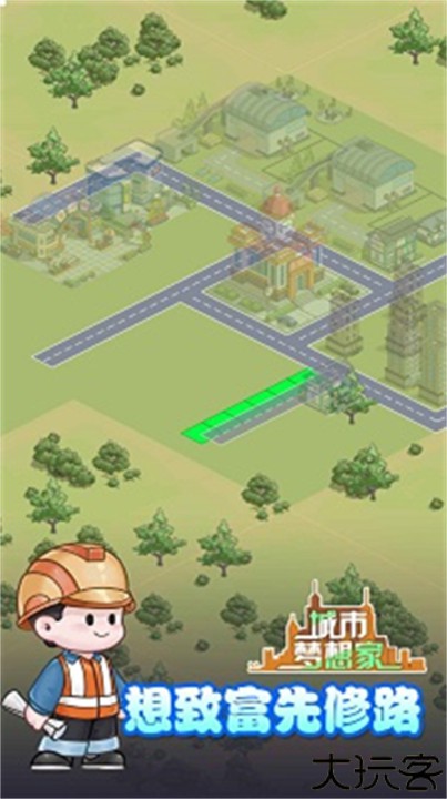 城市梦想家手游