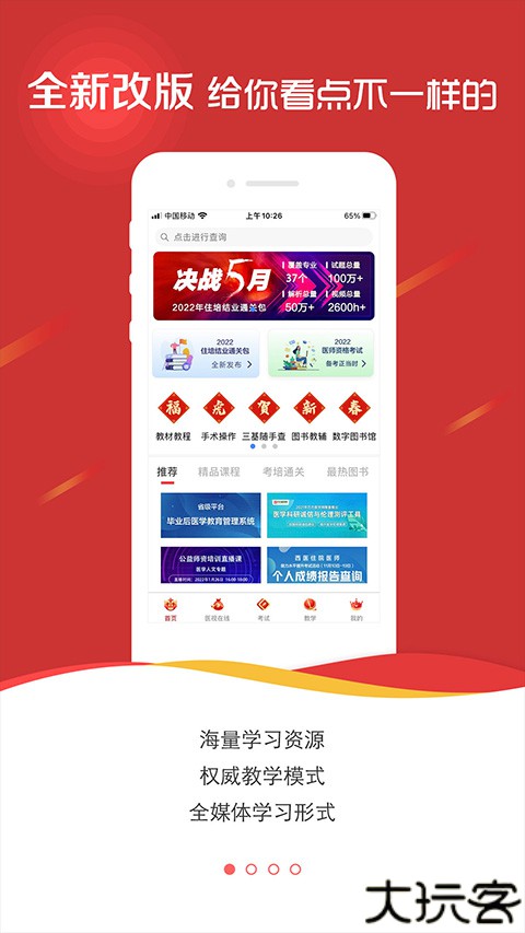 医学电子书包在线