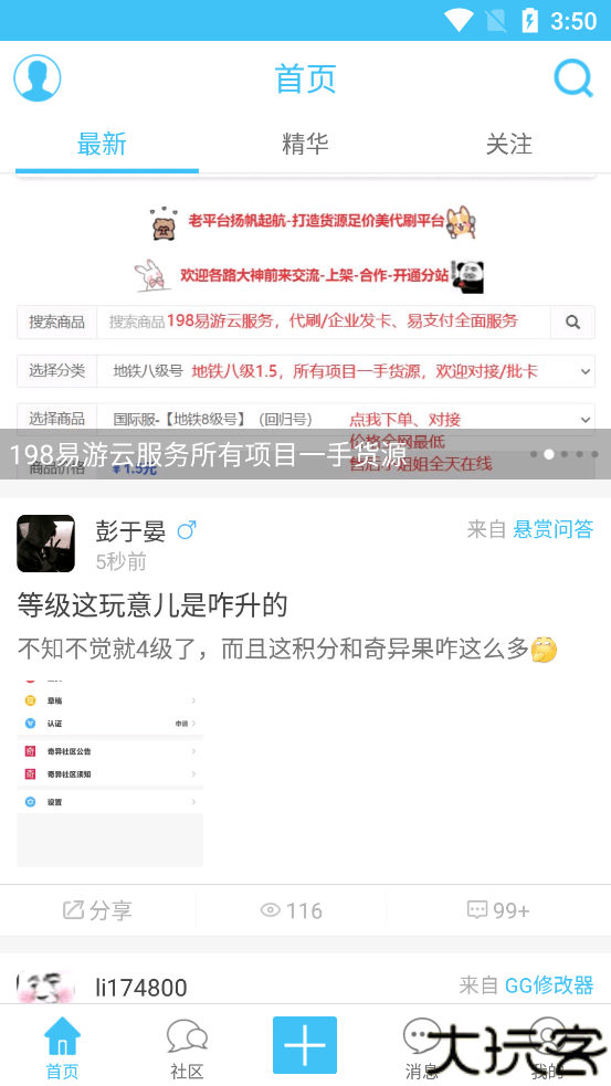 奇异社区手机版