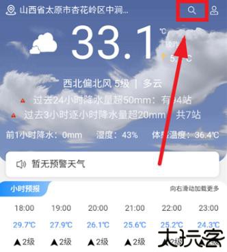 晋享天气查询预报