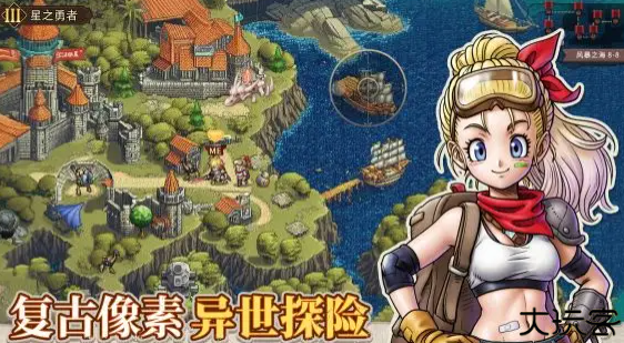 星之旅人冒险游戏