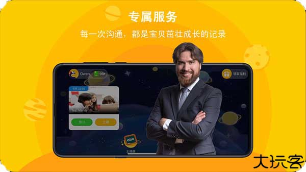 口语星球英语课程软件