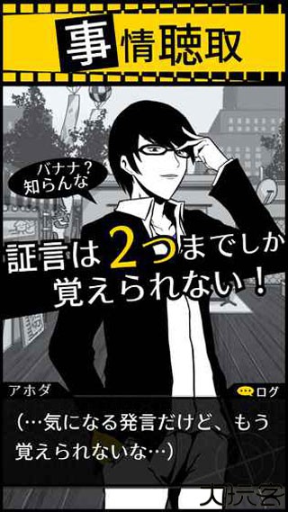 笨蛋推理中文版