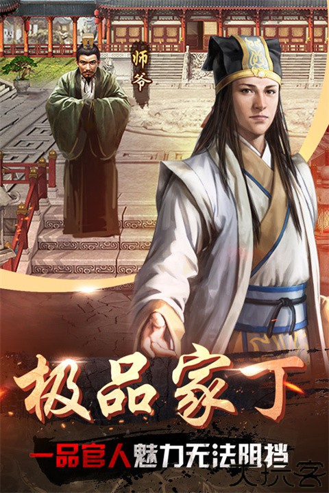 帝王时代安卓版