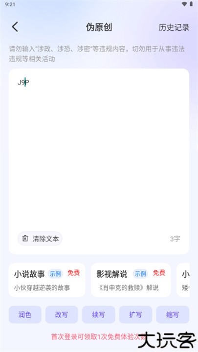DeepAI智问助理app