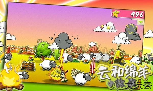 云和绵羊的故事安卓版