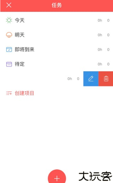 专注清单安卓版
