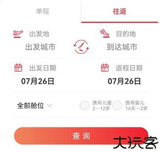 瑞航易行飞机票