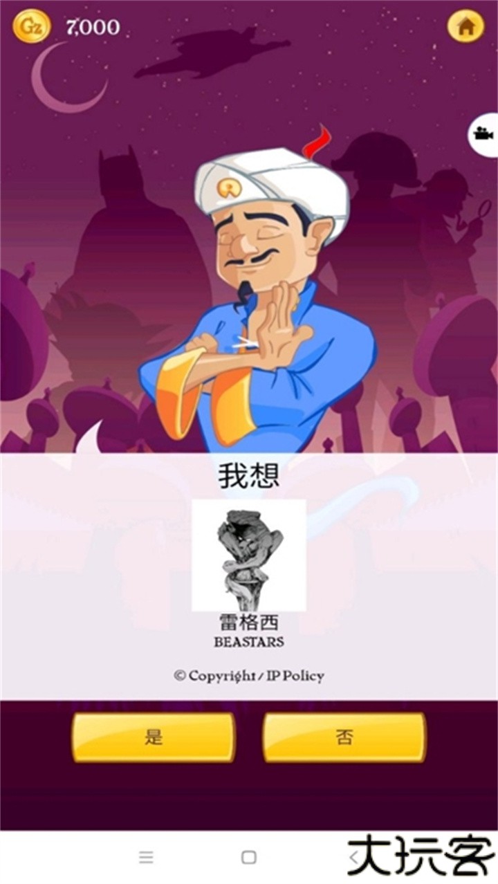 akinat灯神中文版