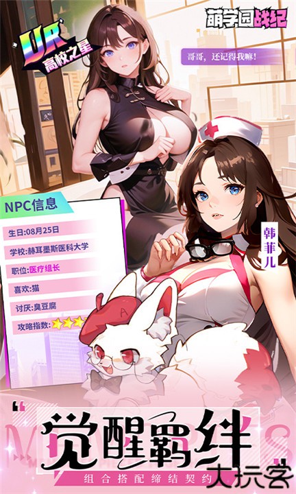 萌学园战纪手游