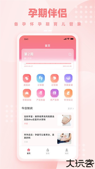 孕妈妈软件