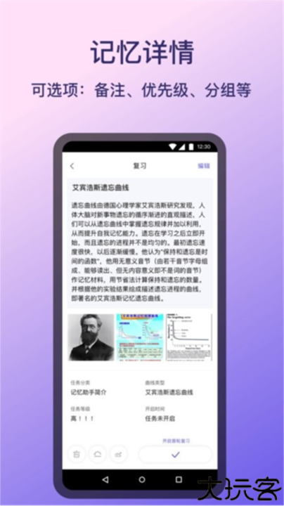 记忆助手安卓版