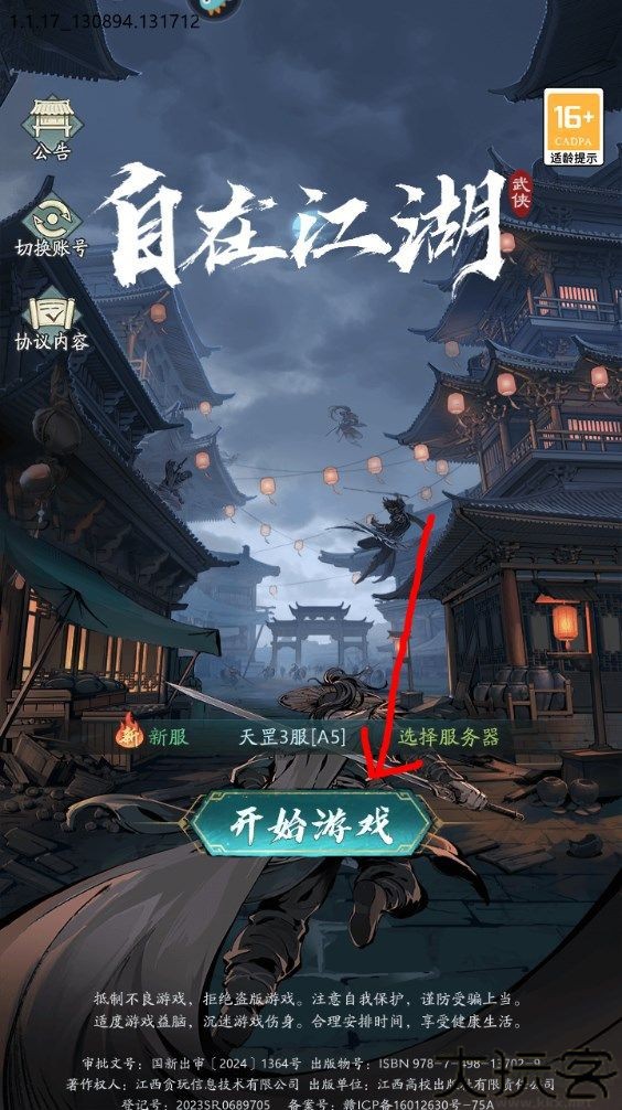 新手攻略截图1