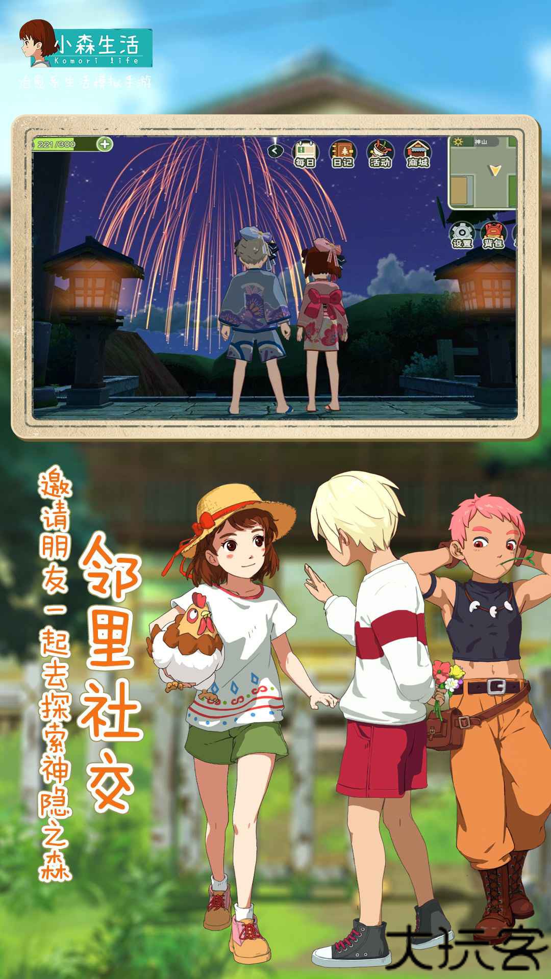 新小森生活手游