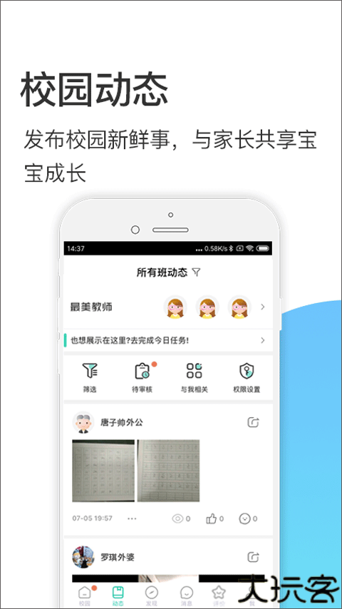 掌心宝贝园丁版app