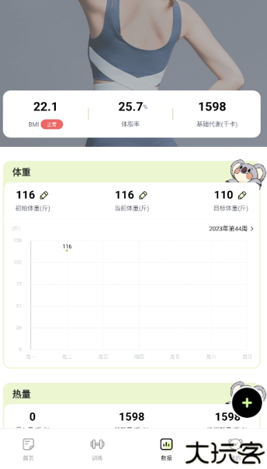 凹凸计划瘦身