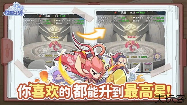使魔计划手机安卓版