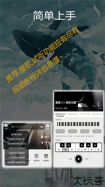 Piser钢琴助手软件