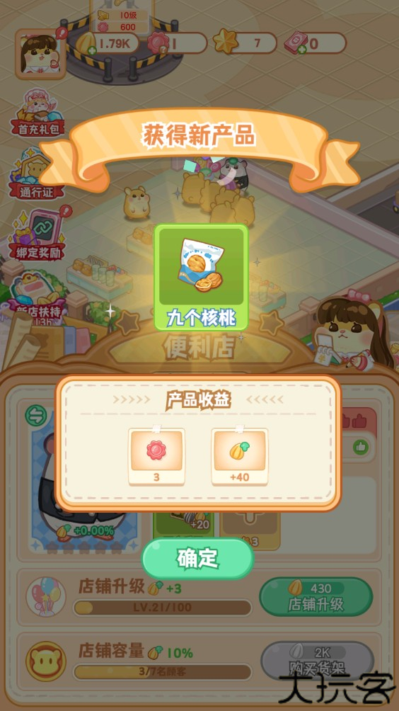 鼠鼠百货物语