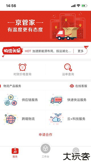 京管家司机版
