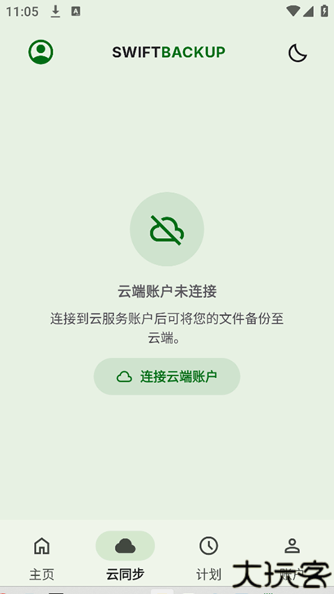 SwiftBackup中文版