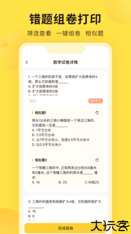 错题教练移动端