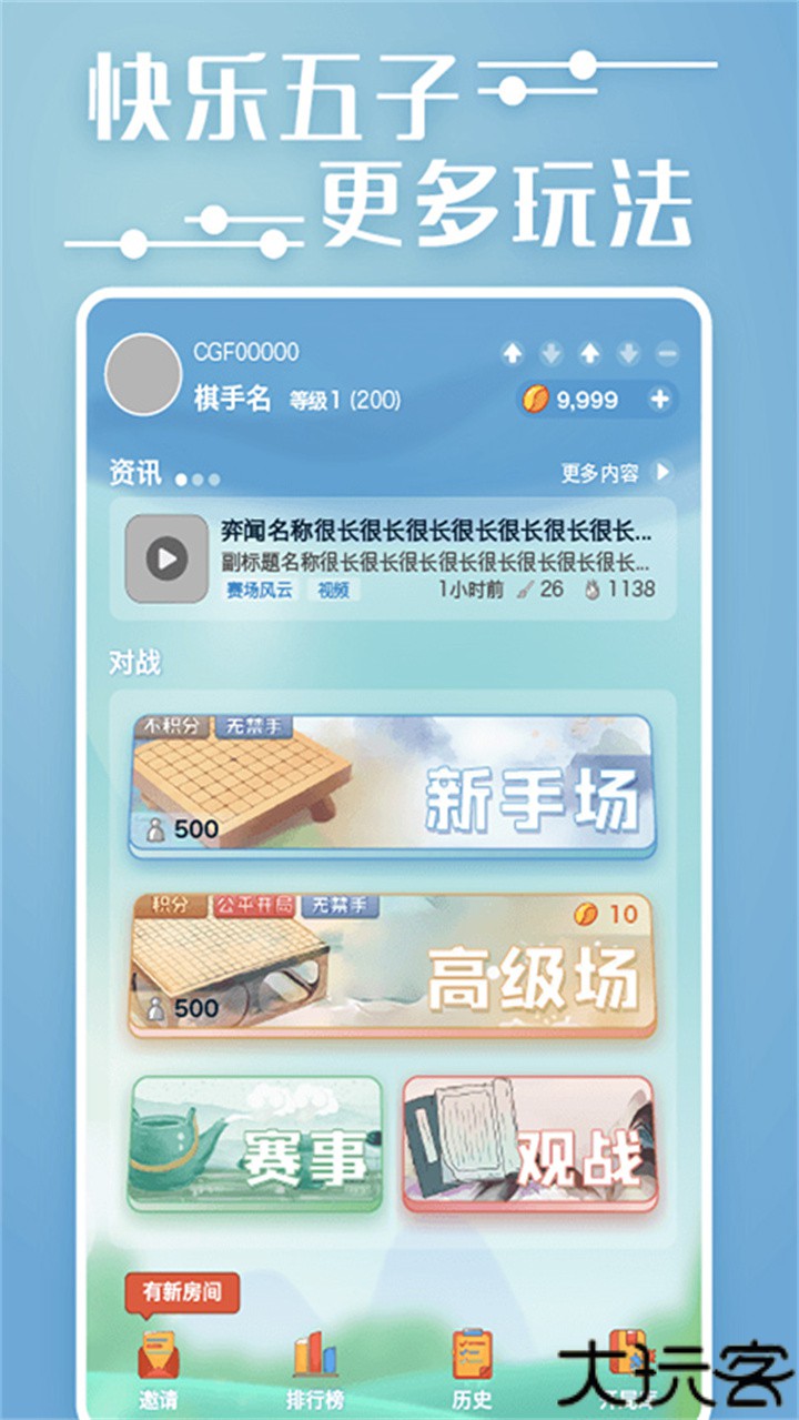 奕客五子棋安卓版