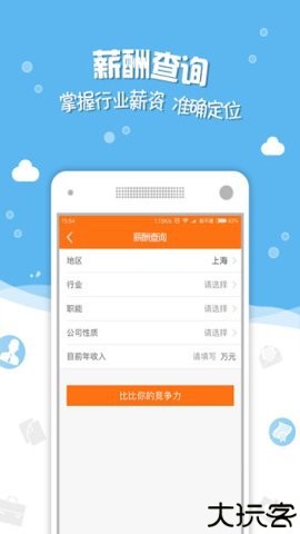 前程无忧招聘网安卓版