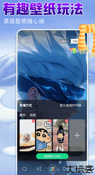 壁纸多多小助手