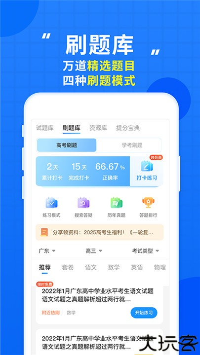 高考直通车ai