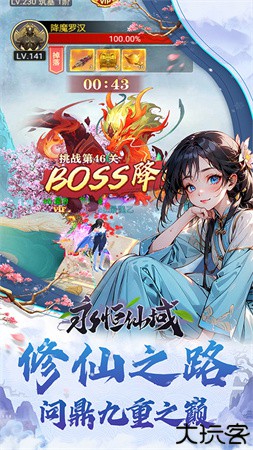 永恒仙域手机版