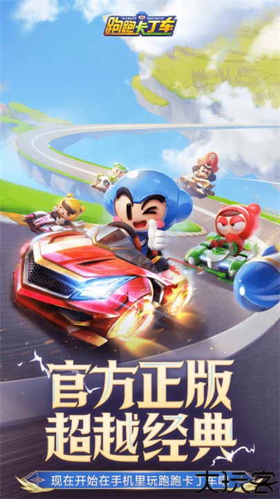 跑跑卡丁车漂移手机版