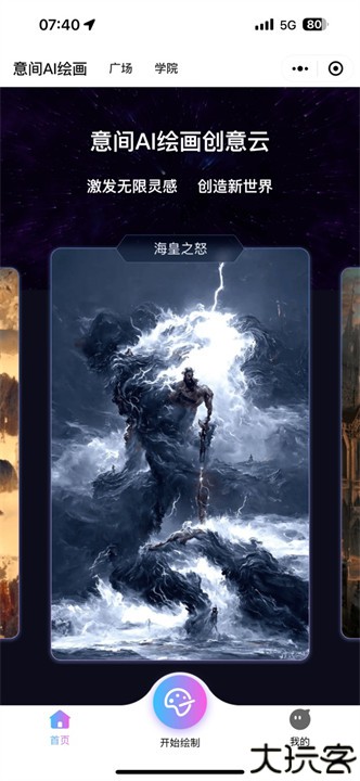 意间AI绘画安卓版