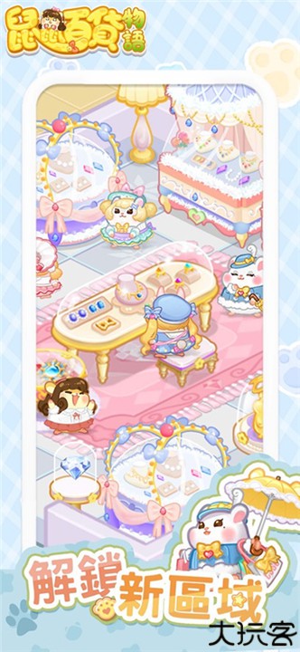 鼠鼠百货物语梦幻合成