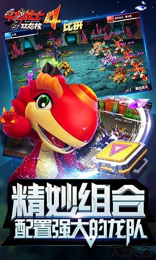 斗龙战士4安卓版