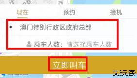 澳门电召plus安卓版