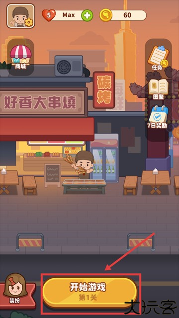 串烧时光游戏