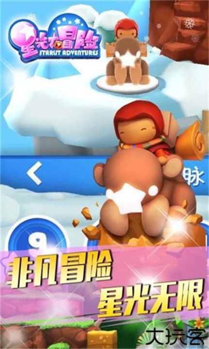 星光大冒险手机版