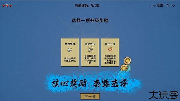 细胞防线安卓版