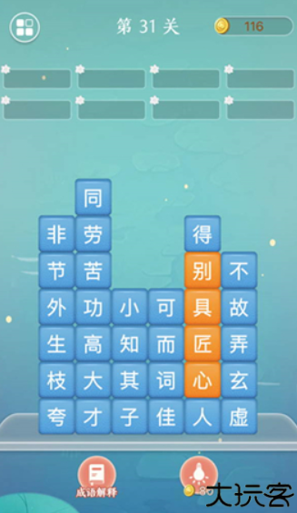 奇妙烧脑文字手机版