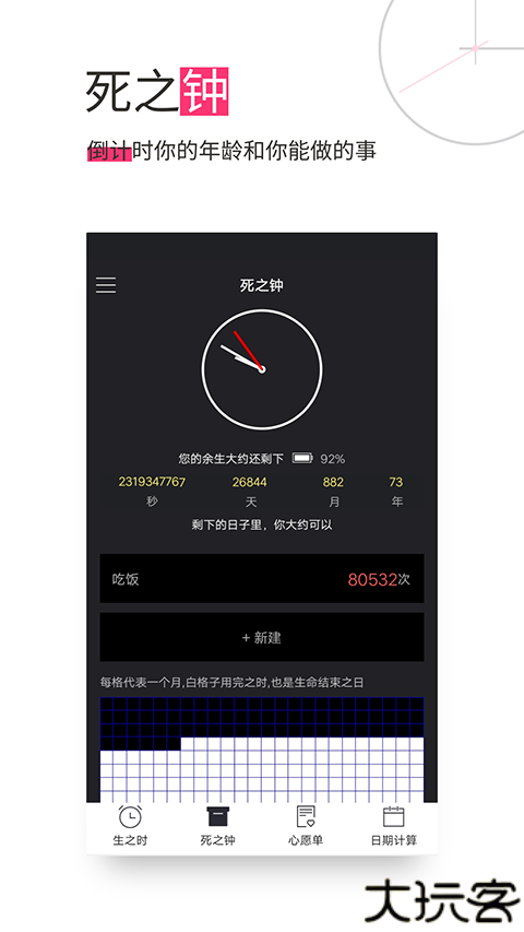 死之钟生命倒计时