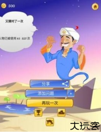 akinat灯神中文版