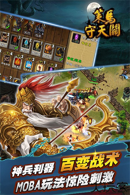 策马守天关策略手游