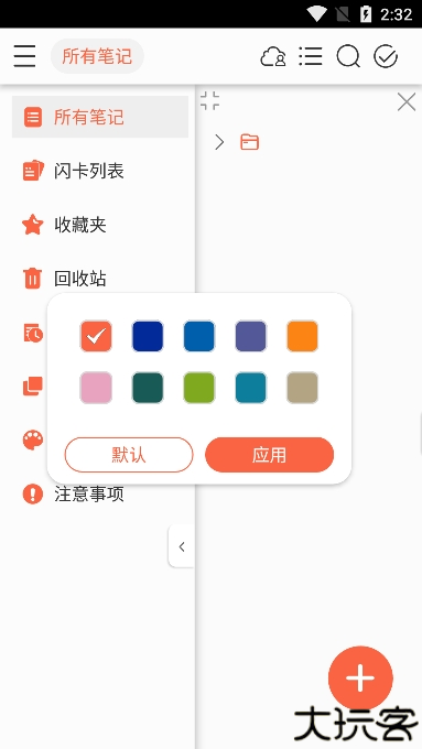 享做笔记app