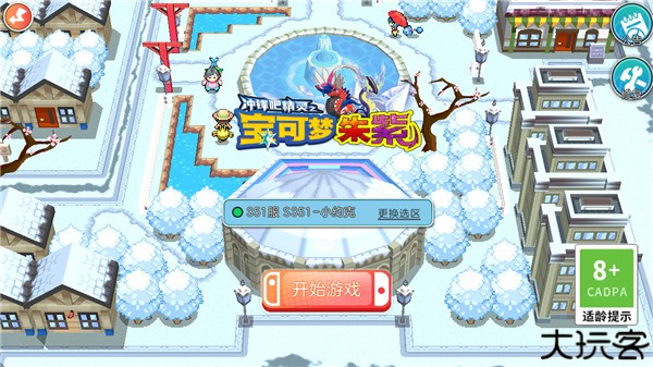 口袋妖怪朱紫手机版