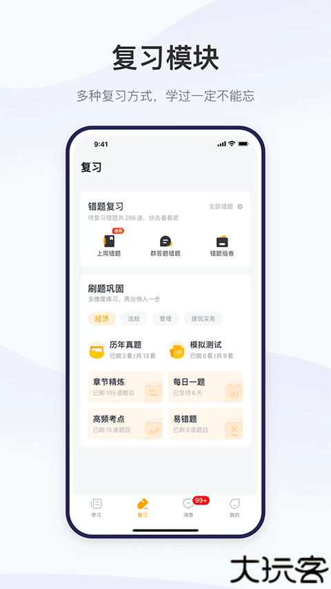 精进学堂手机版