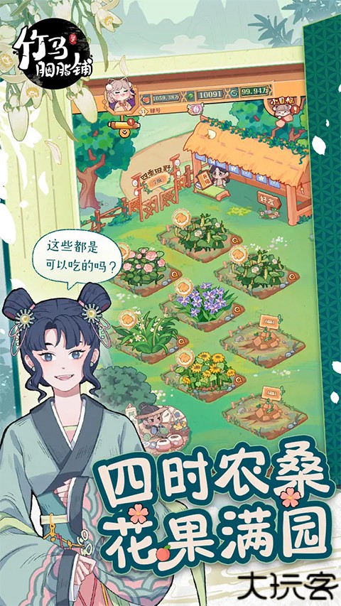 竹马胭脂铺美妆